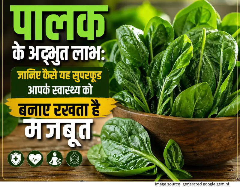 Benefits of spinach in hindi