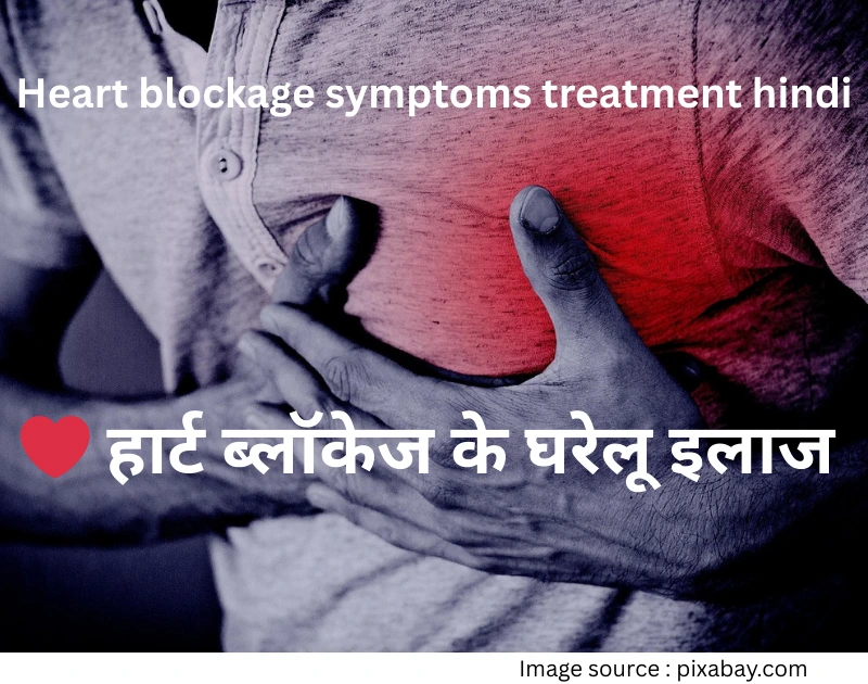 Heart blockage symptoms treatment hindi