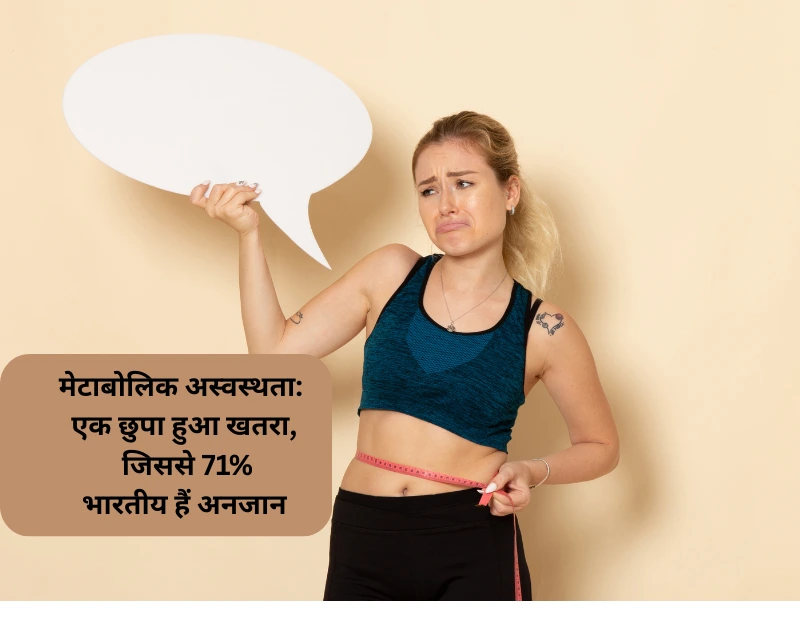 Metabolic aswasthata ke karan upay