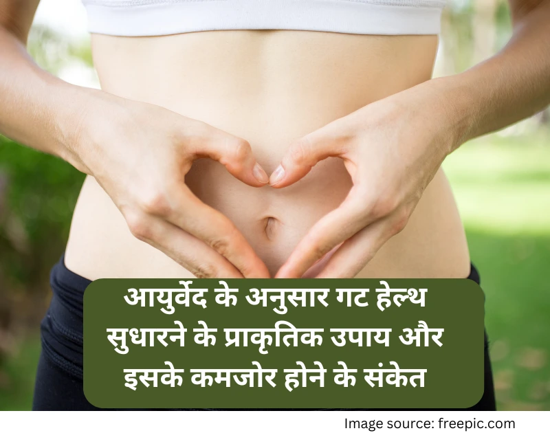 Gut health natural remedies hindi